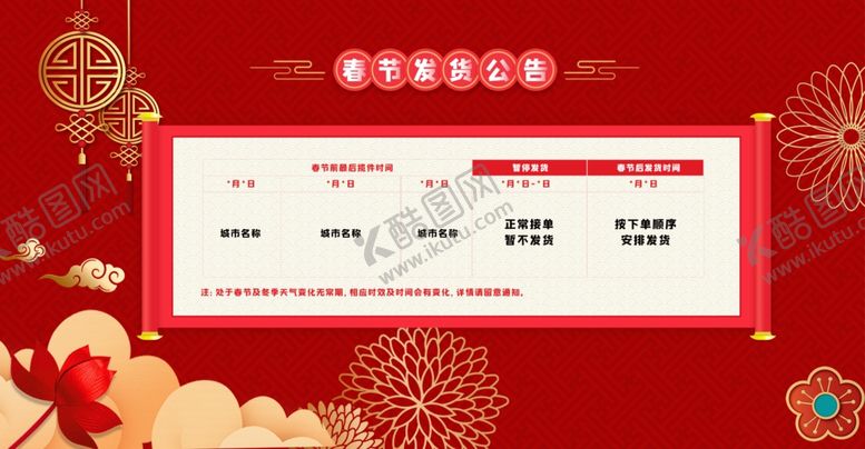 编号：72280909281127436082【酷图网】源文件下载-放假通知