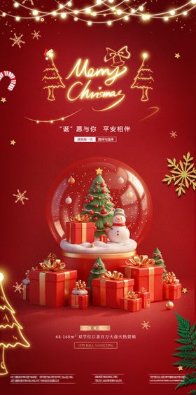 圣诞海报
