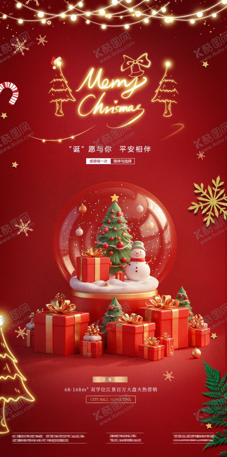 编号：72334801050222365732【酷图网】源文件下载-圣诞海报