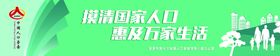 人口普查护栏绿色