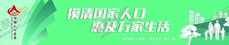 编号：78184406180545183685【酷图网】源文件下载-人口普查护栏绿色