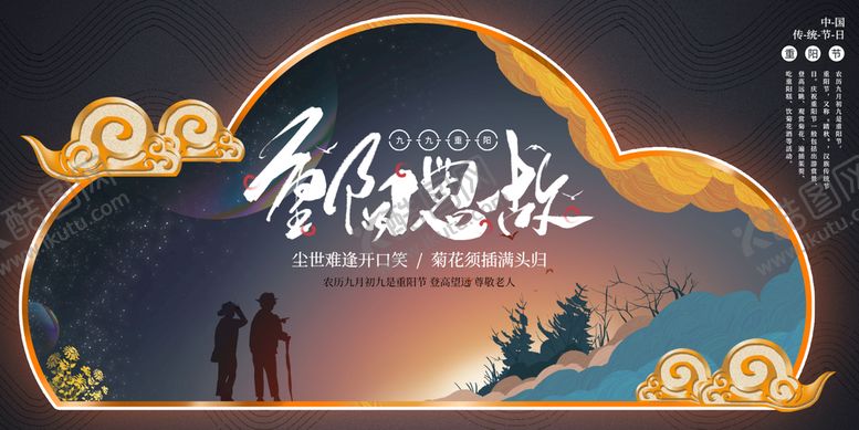 编号：94863709182324401976【酷图网】源文件下载-重阳思故