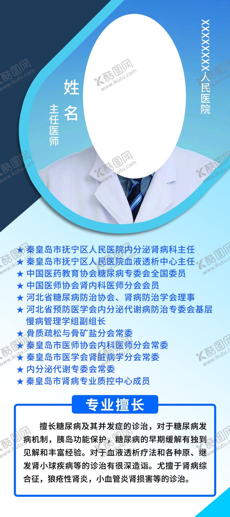 编号：28881301210048077612【酷图网】源文件下载-医生展架