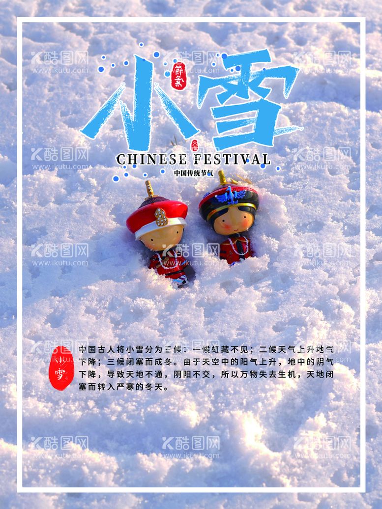 编号：36192009260451064312【酷图网】源文件下载-小雪