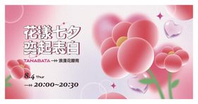 浪漫粉色花卉装饰素材