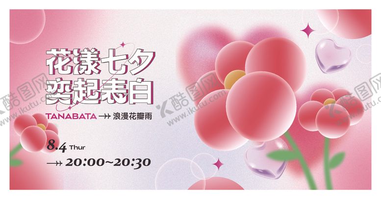 编号：36774411012335478474【酷图网】源文件下载-浪漫粉色花卉装饰素材