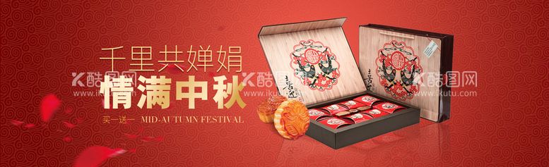 编号：18093810220733003060【酷图网】源文件下载-月饼banner