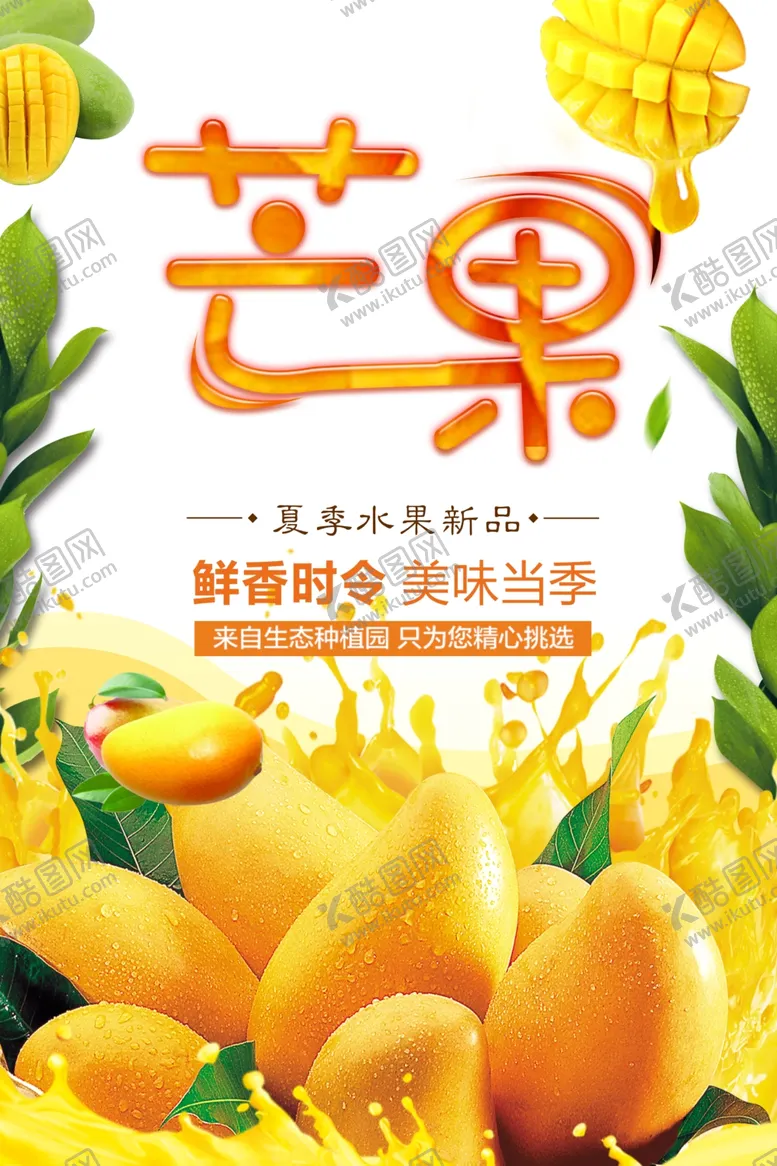 编号：59873812081519315446【酷图网】源文件下载-芒果