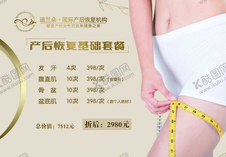 编号：20943610031049198743【酷图网】源文件下载-产后修复中心