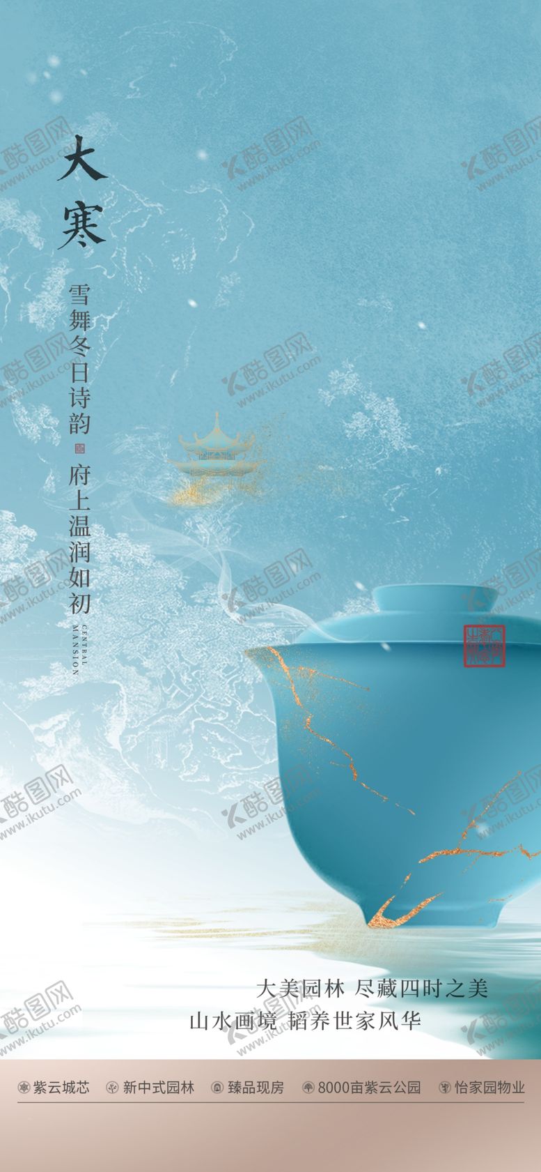 编号：39362402180055295805【酷图网】源文件下载-大寒节气海报