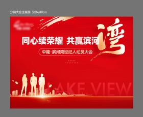 经纪人启动大会主画面