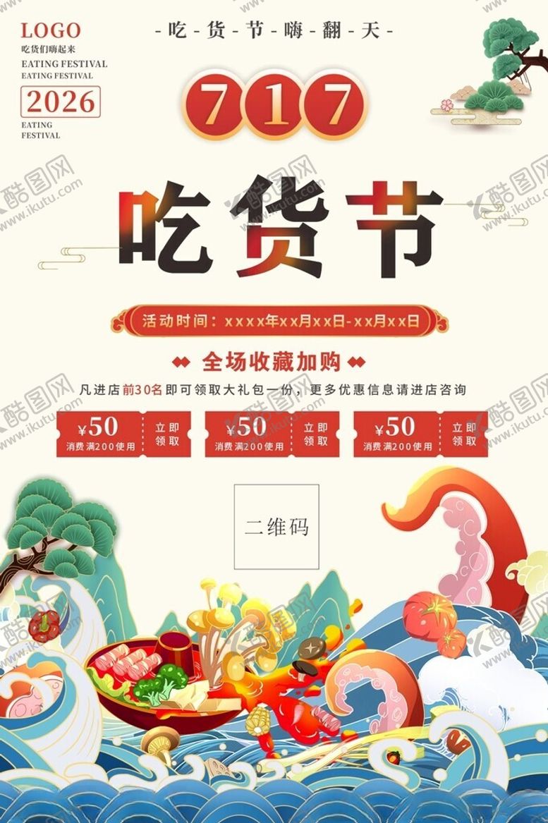 编号：12845904051609121772【酷图网】源文件下载-吃货节美食盛宴海报