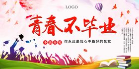 青春不散场