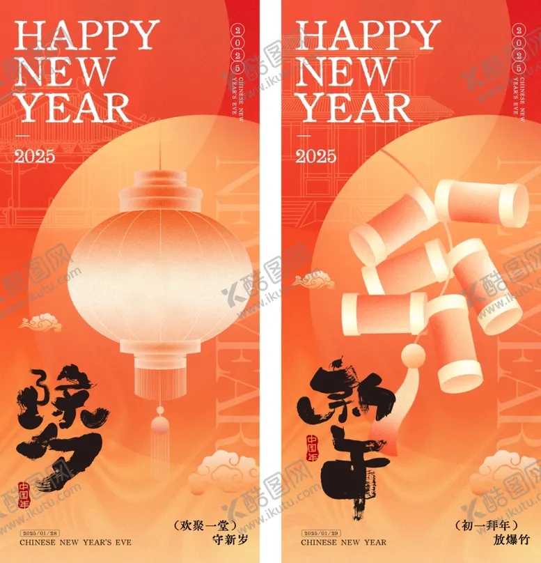编号：34989002282050523213【酷图网】源文件下载-2025新年