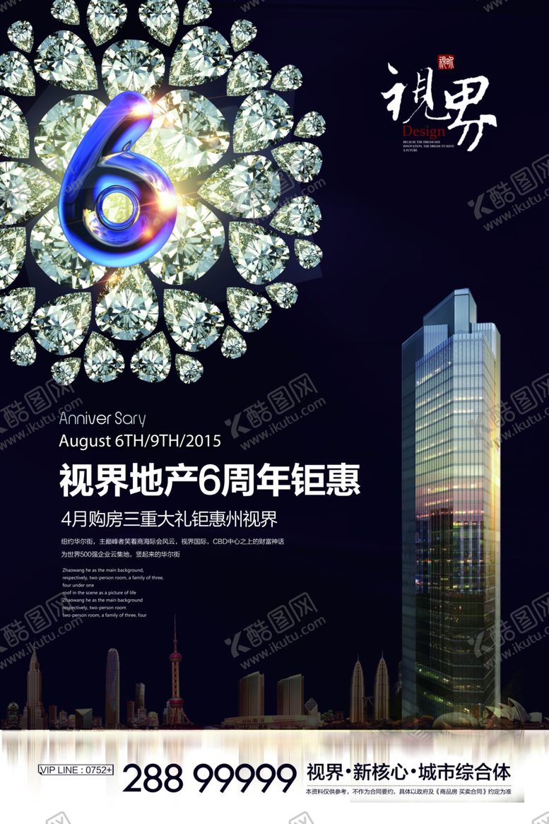 编号：32029110200008592362【酷图网】源文件下载-周年庆海报
