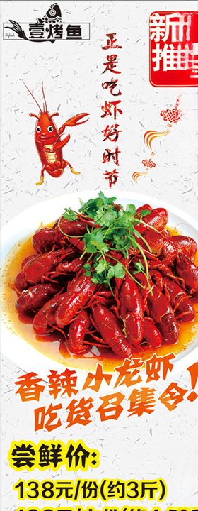 小龙虾X展架