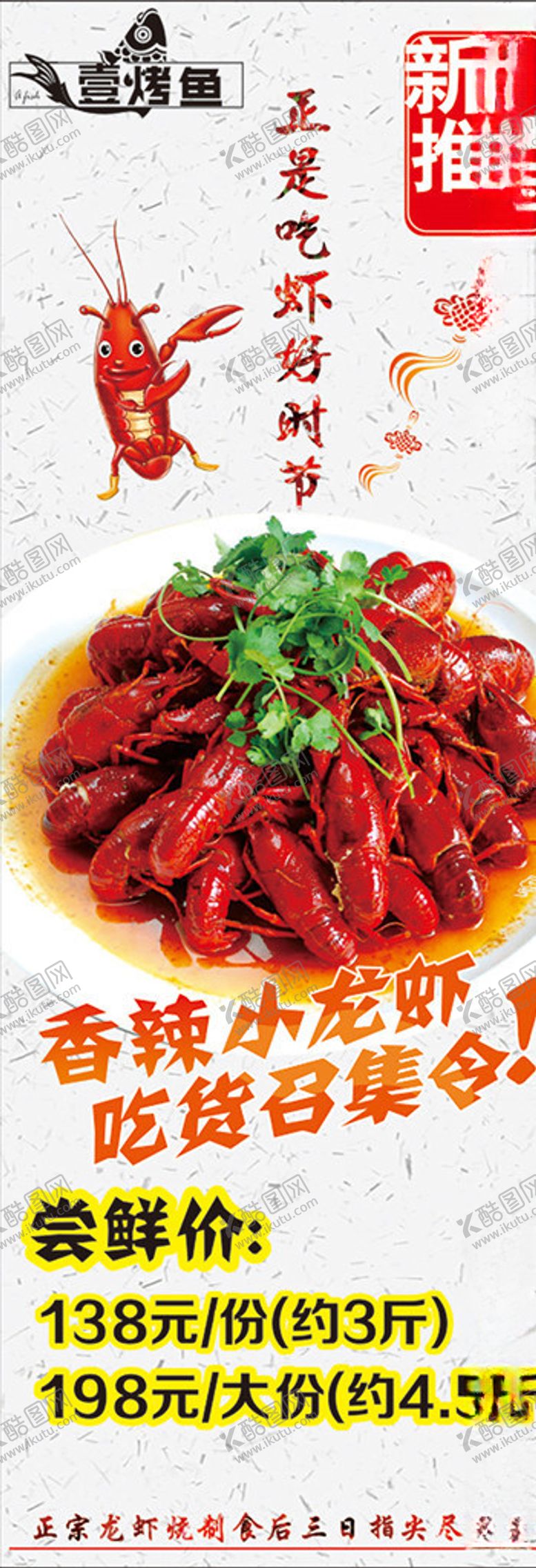 编号：99143510250458454719【酷图网】源文件下载-小龙虾X展架