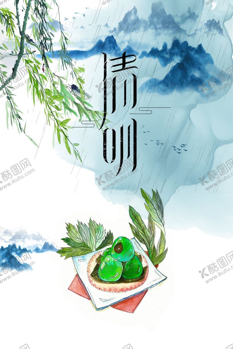 编号：82646310092123172284【酷图网】源文件下载-清明节海报