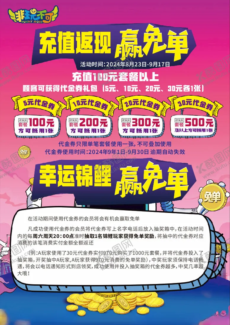 编号：11858602200754264792【酷图网】源文件下载-赢免单