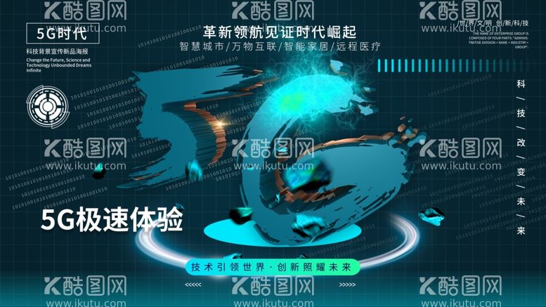 编号：47222503092005107419【酷图网】源文件下载-5G时代