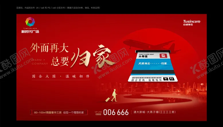 编号：21709504250435196414【酷图网】源文件下载-地产返乡归家
