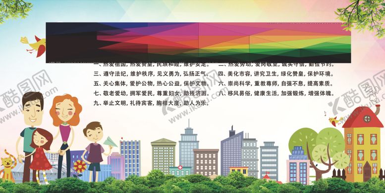 编号：98477407091637166419【酷图网】源文件下载-居民文明公约