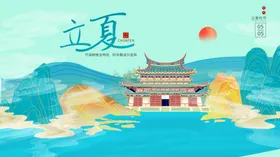 立夏地产宣传至荷花