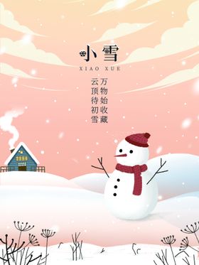 小雪