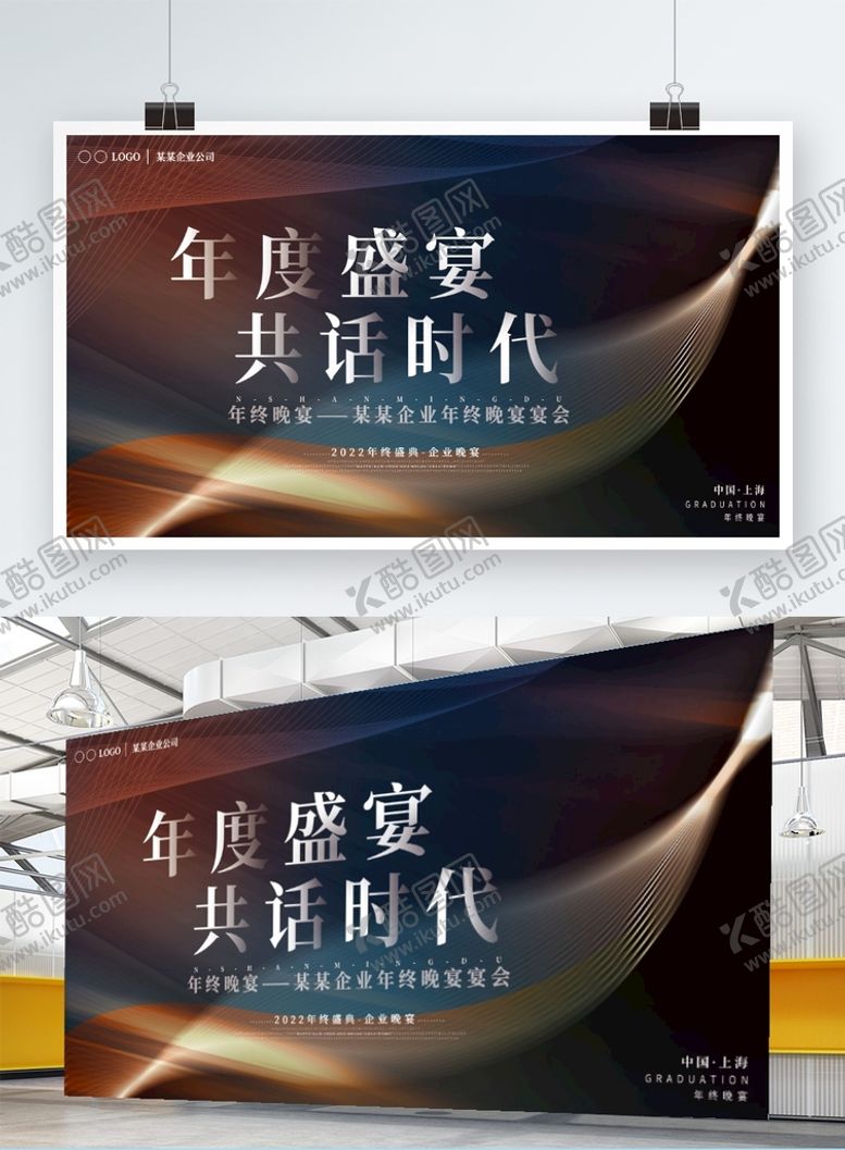 编号：83796509280920516930【酷图网】源文件下载-2022年会