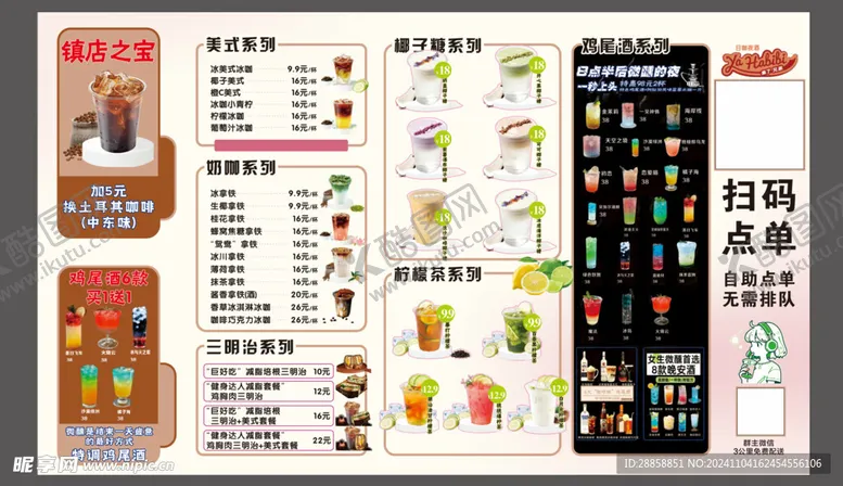 编号：22358801142230493660【酷图网】源文件下载-饮品菜单