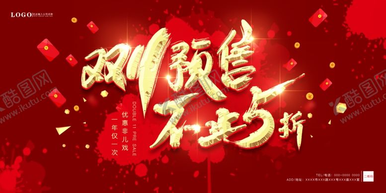 编号：30922609190657538493【酷图网】源文件下载-双十一大气海报