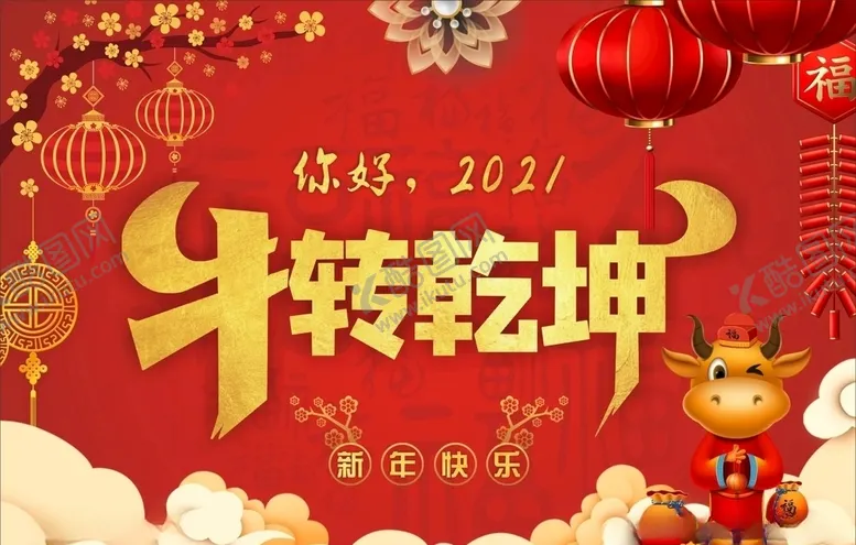 编号：59070104221217249118【酷图网】源文件下载-牛转乾坤22号