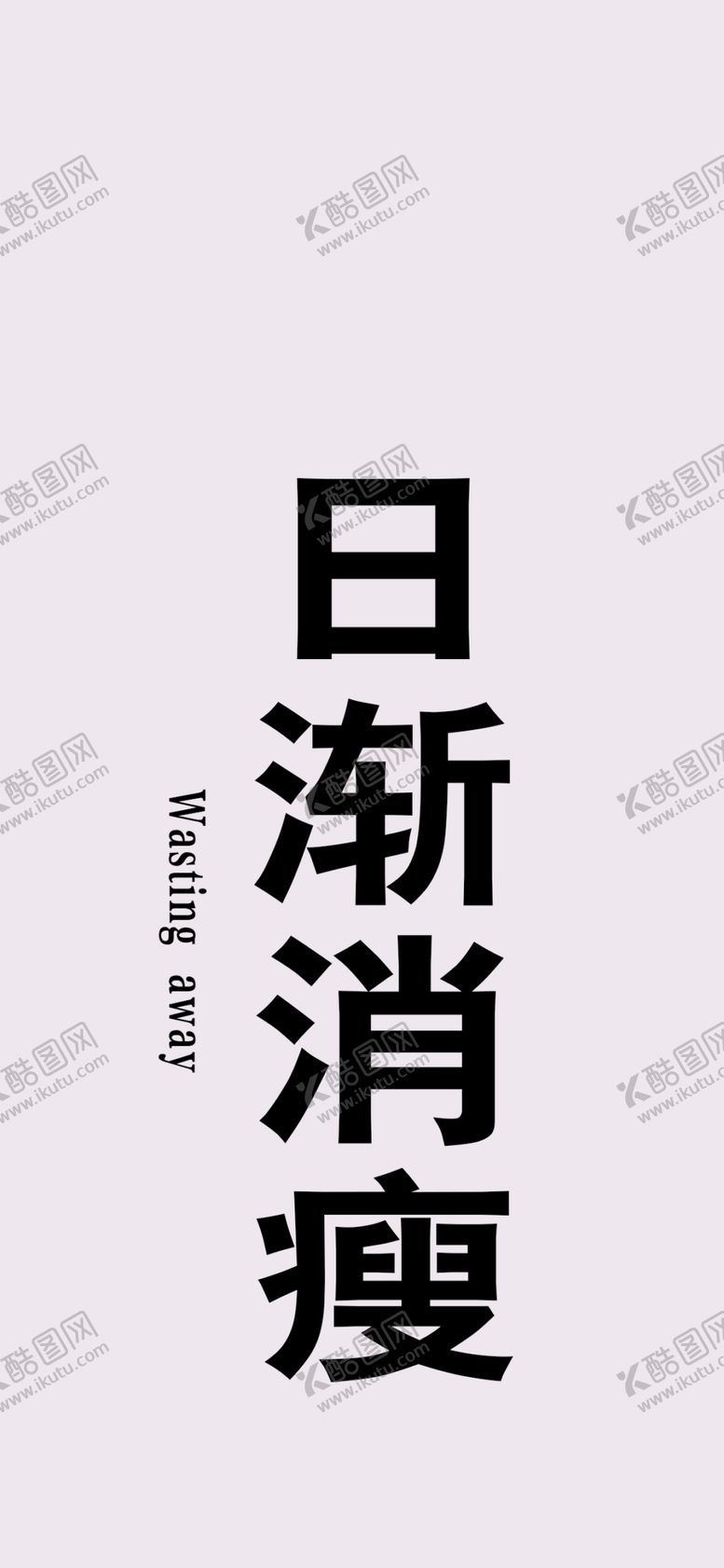 编号：92040105161444184868【酷图网】源文件下载-手机壁纸