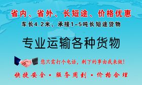 货运