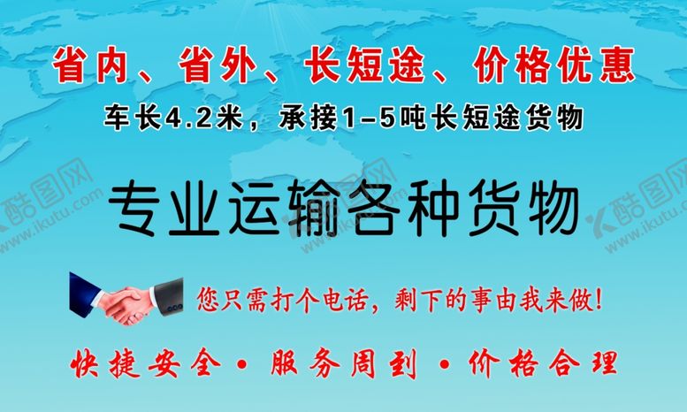 编号：46943105030243207139【酷图网】源文件下载-货运