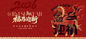 2026年元旦春节海报