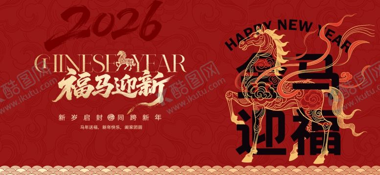 编号：35544104151549489540【酷图网】源文件下载-2026年元旦