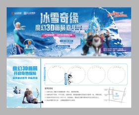 冰雪奇缘新疆旅游海报