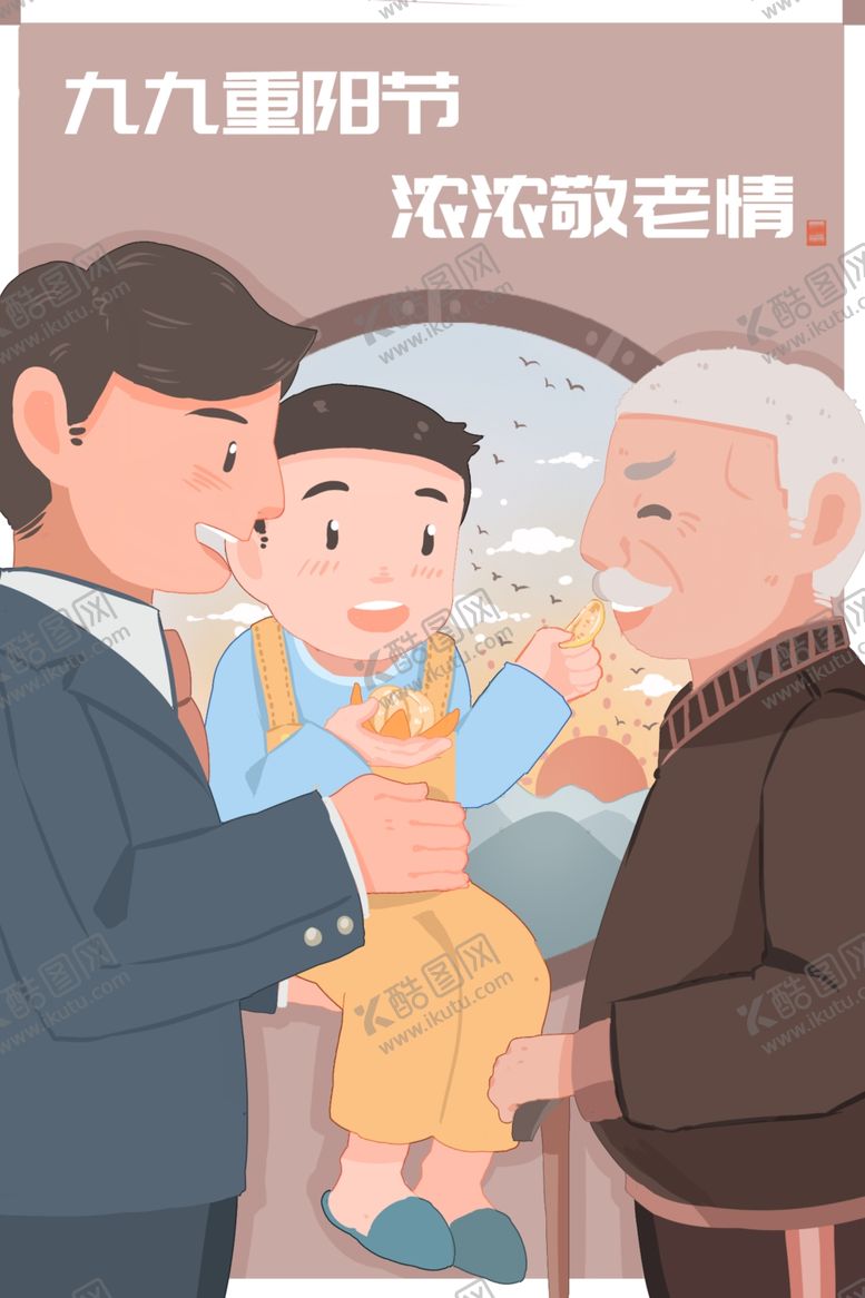 编号：94195304302219565331【酷图网】源文件下载-重阳节