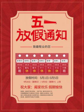 五一放假通知