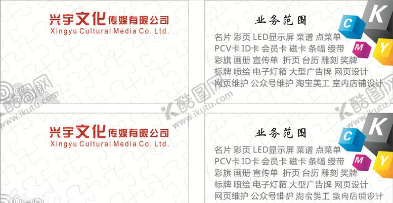 编号：54094310310506404446【酷图网】源文件下载-广告名片