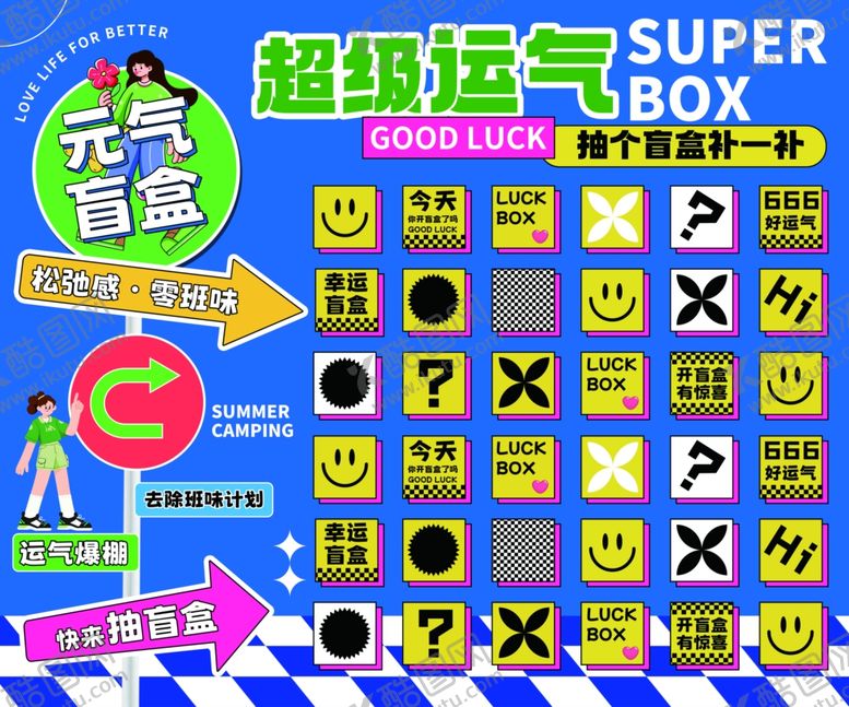 编号：81379104091644112701【酷图网】源文件下载-盲盒抽奖