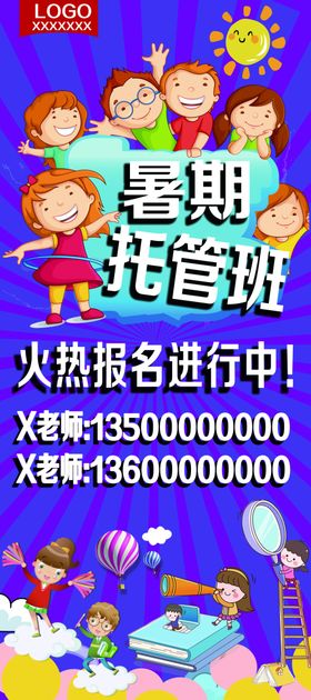 暑假托儿班