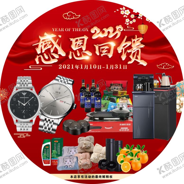 编号：82887703221118192895【酷图网】源文件下载-感恩回馈地贴