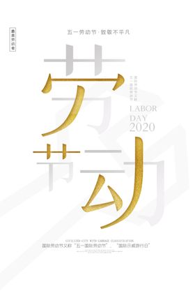 劳动节