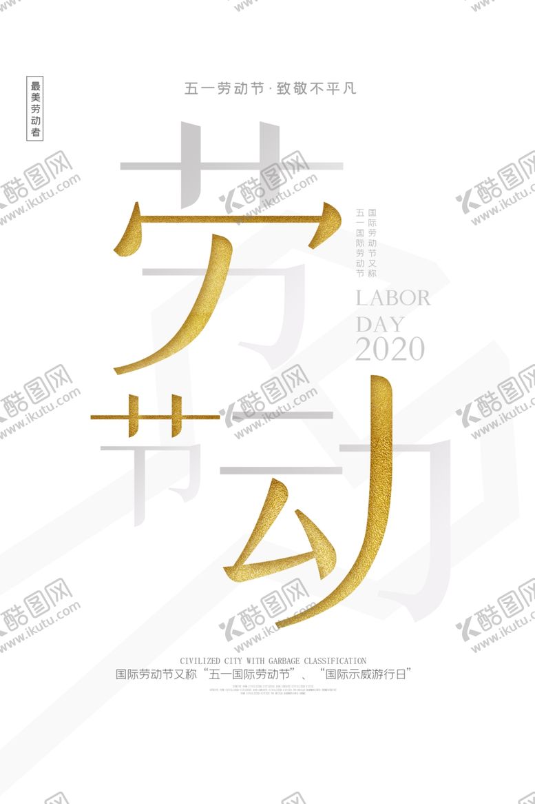 编号：18476209141249447827【酷图网】源文件下载-劳动节