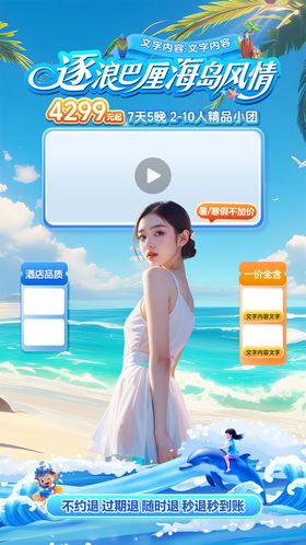 海岛防晒专场直播海报
