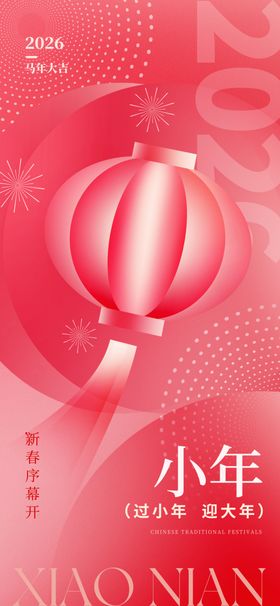 新年南北小年过年春节海报