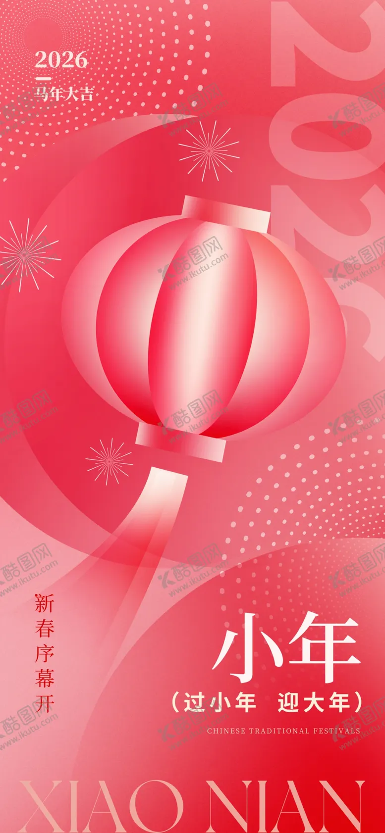 编号：66764303312030348384【酷图网】源文件下载-新年南北小年过年春节海报