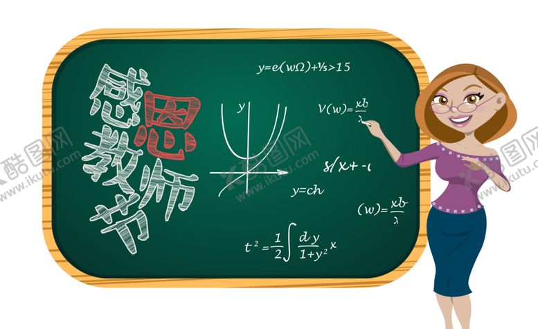 编号：90167210292334222120【酷图网】源文件下载-教师节素材